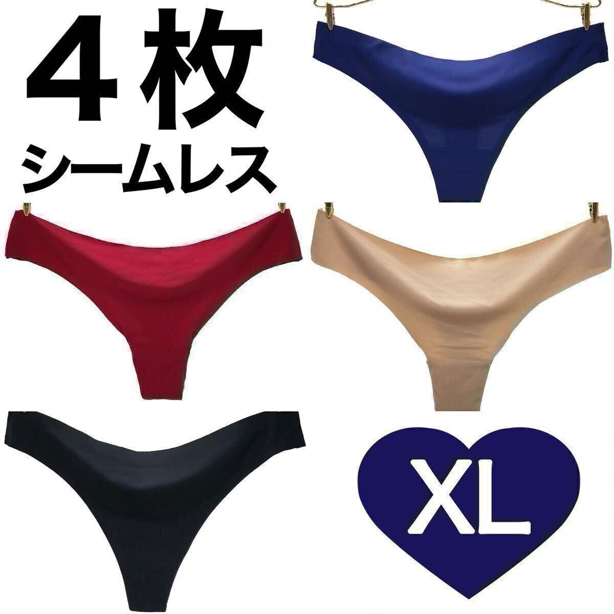 Tバック シームレス ショーツ 4枚セット XL サイズ ブラック ベージュ レッド ネイビー ブルー 黒 肌色 赤 青 下着 パンツ レディース LL拍卖