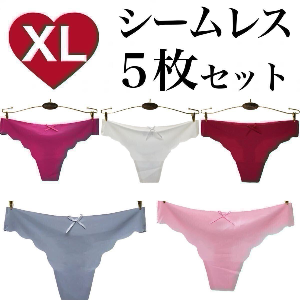 Tバック シームレス ショーツ 5枚セット LLサイズ ホワイト グレー ピンク まとめ売り 下着 レディース 白 レッド 赤 レディース XL拍卖