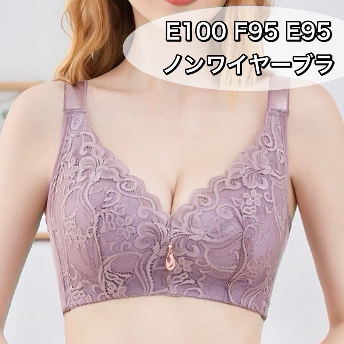 大きいサイズ フルカップ ブラジャー E100 E95 F95 グレー 灰色 ノンワイヤー 4段ホック プラスサイズ 下着 レース 刺繍 100e 95e 95f拍卖