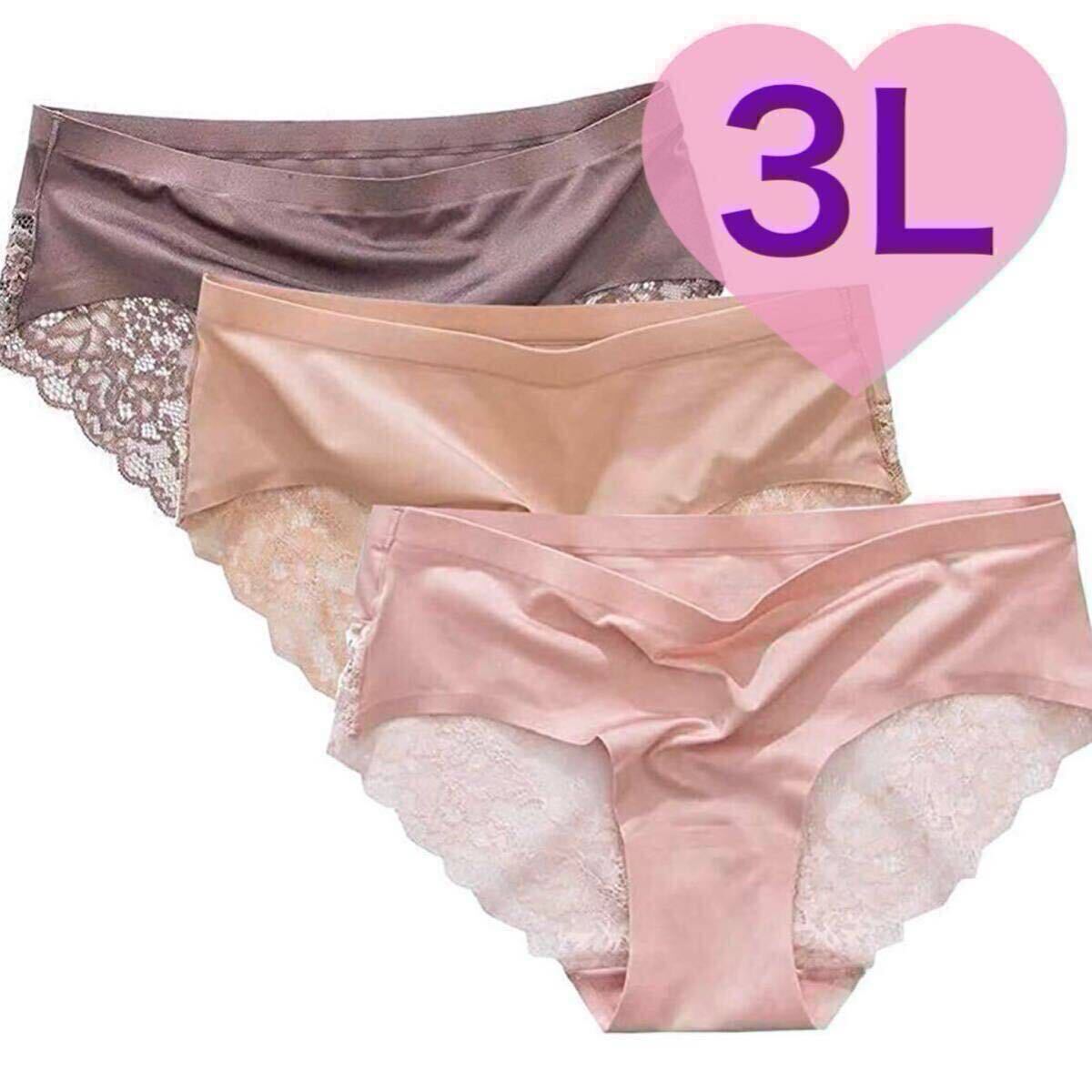 シームレス レース ショーツ 光沢 3枚セット セクシー レディース 下着 3Lサイズ ピンク 肌色 ベージュ コーヒー パンツ XXL 茶色拍卖