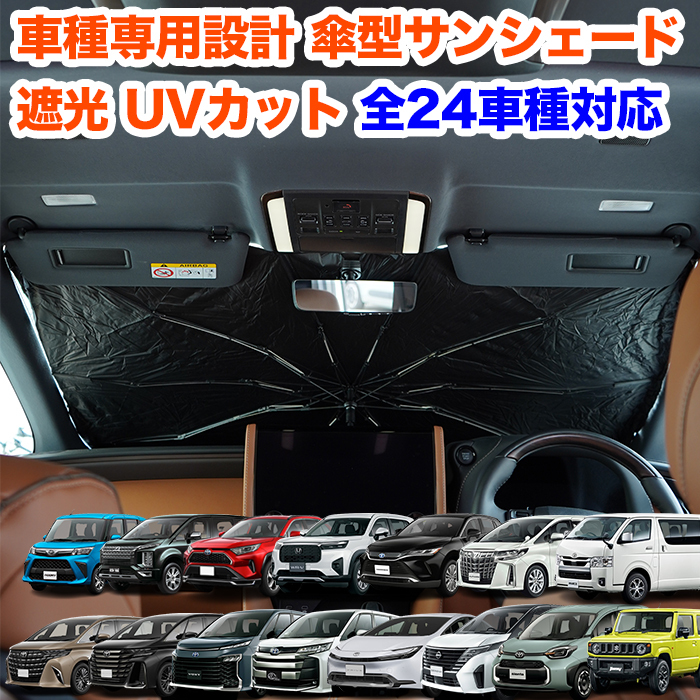 【ハスラー MR52S MR92S】 車種別専用 傘型 サンシェード 収納ポーチ付き フロント 車用 92 FJ5746-024拍卖