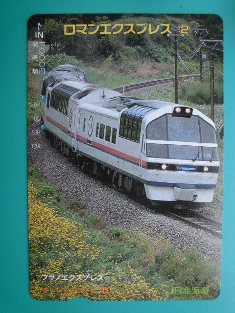 JR北 オレカ 使用済 ロマンエクスプレス ② 【送料無料】拍卖