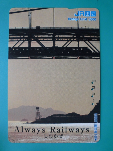 JR四 オレカ 使用済 Always Railways しおかぜ 【送料無料】拍卖