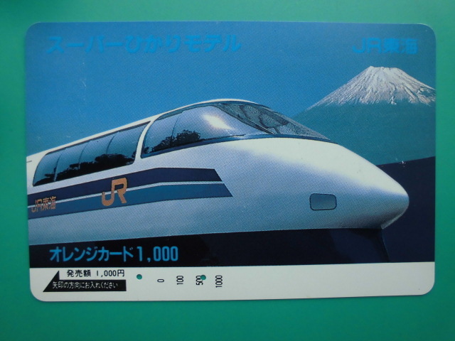 JR東海 オレカ 使用済 スーパーひかりモデル 富士山 【送料無料】拍卖