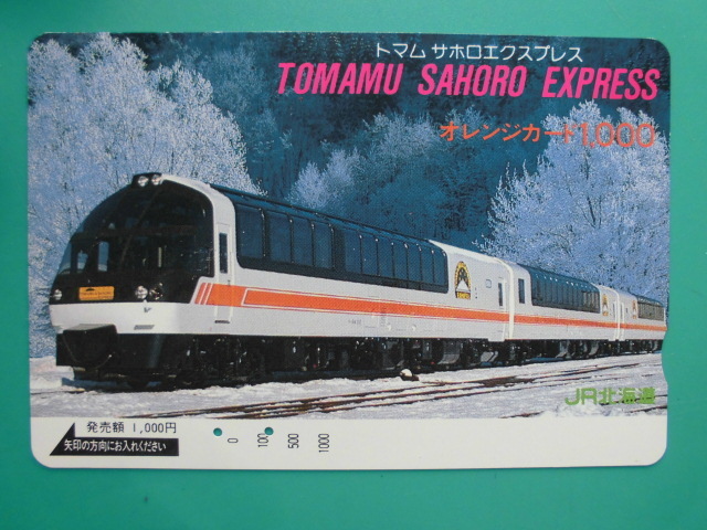 JR北 オレカ 使用済 トマム・サホロエクスプレス 【送料無料】拍卖