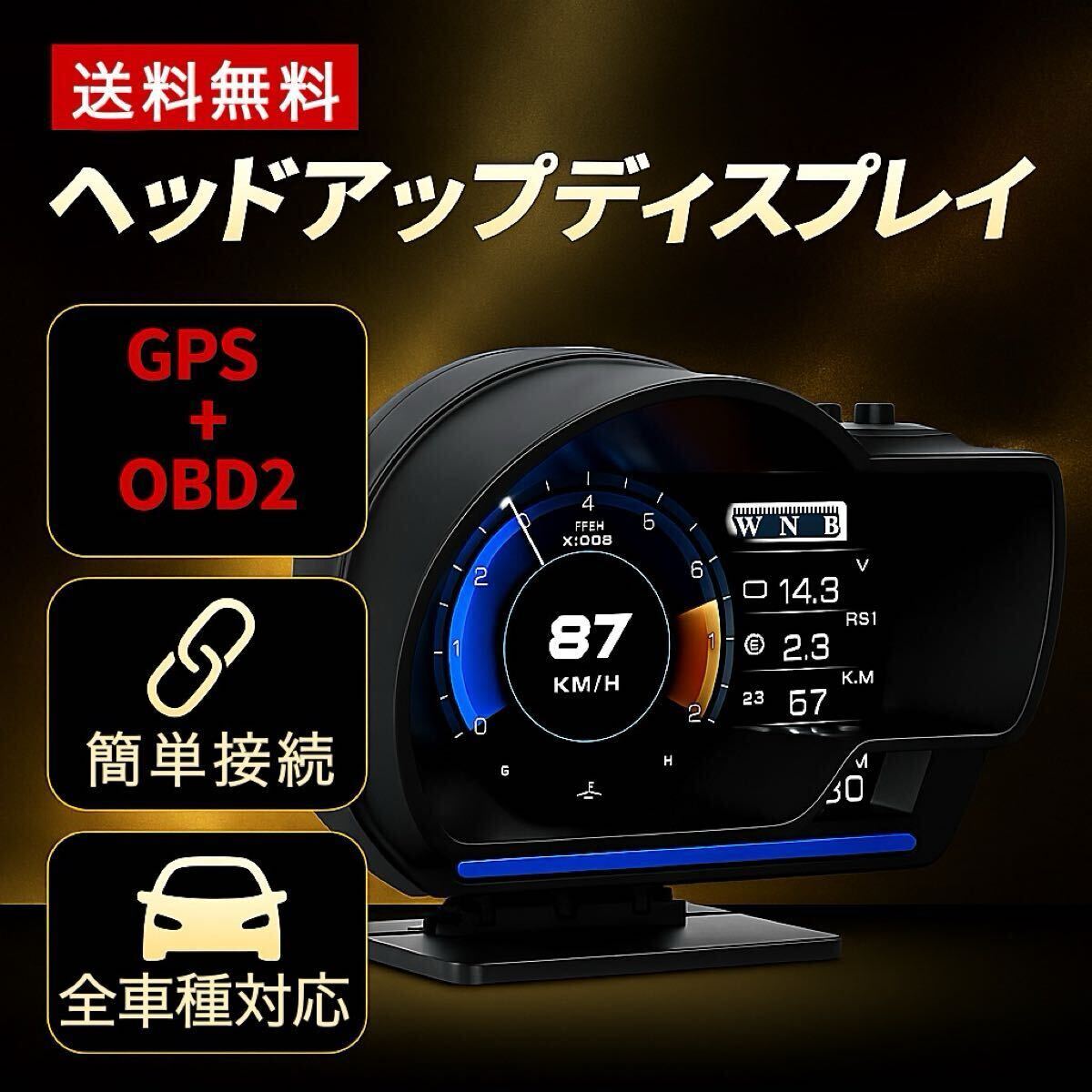 ヘッドアップディスプレイ スピードメーター 追加メーター タコメーター HUD GPS/OBD2モード 全車種 多機能 故障診断 拍卖