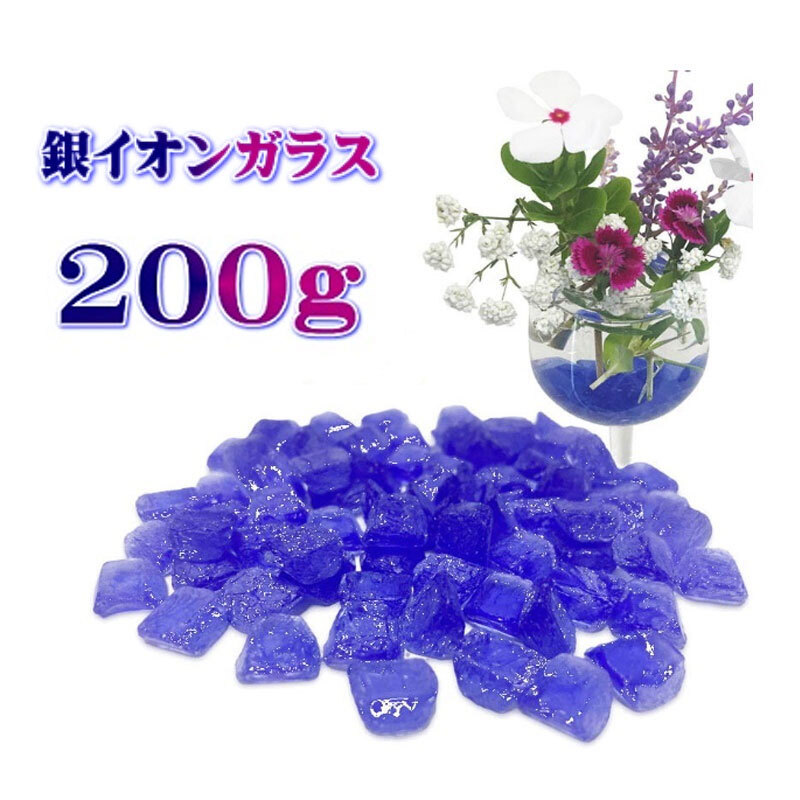 摩尼の宝珠 銀イオンガラス 200g 銀イオンが湧出する不思議なガラス 銀イオン生成ガラスAg+ ガラス系抗菌剤 無機系抗菌ガラス 拍卖
