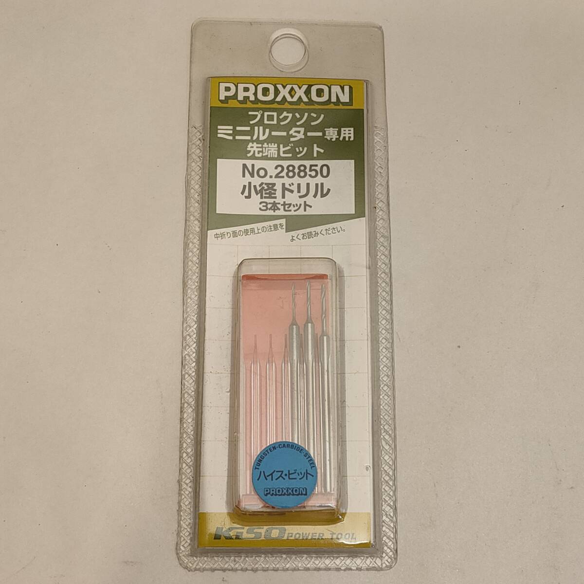 082402●プロクソン PROXXON ミニルーター専用先端ビット No.28850 小径ドリル3本セット●拍卖