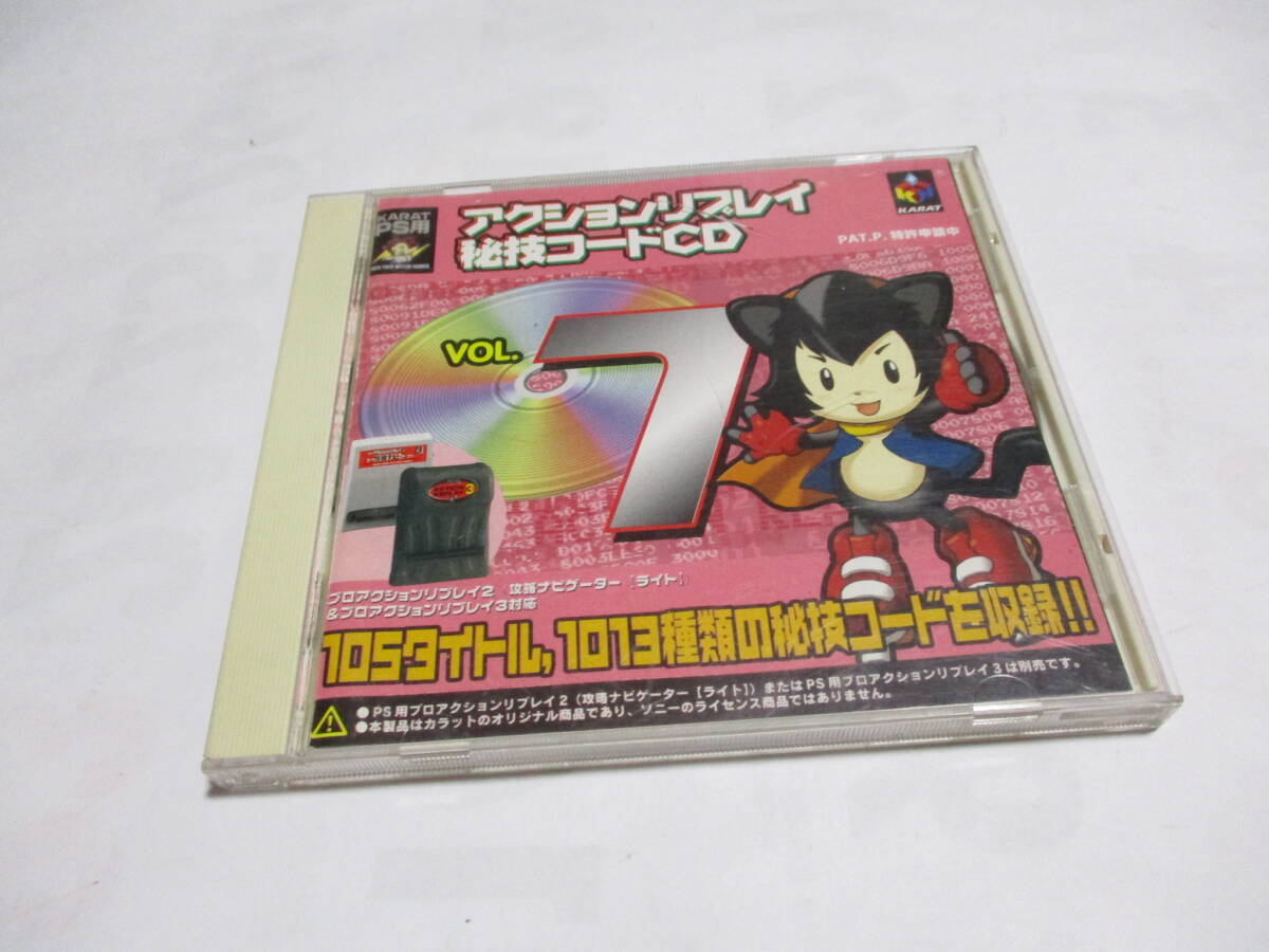 PS プロアクションリプレイ 秘技コードCD VOL.7 激レア 希少 激安!!!!!!!!拍卖
