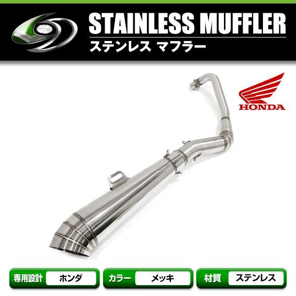 ステンレスマフラー ホンダ HONDA 汎用 エキパイ 32φ→48φ モンキー シャリー ゴリラ GP DAX カブ マグナ 50cc ~拍卖