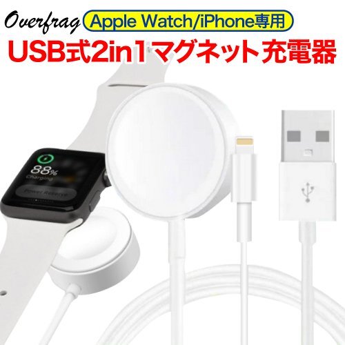 2in1 アップルウォッチ iPhone Apple watch Series 8 7 6 5 4 マグネット式充電ケーブル ワイヤレス充電 充電ケーブル 1本2役 磁気充電器拍卖