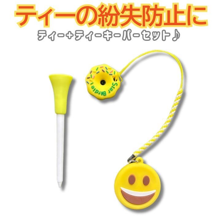ゴルフ ティーキーパー スマイルA ティー 置き忘れ防止 紛失防止 便利グッズ拍卖