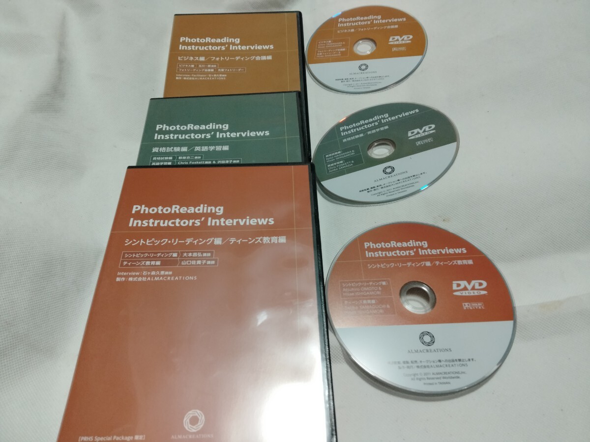 DVD3巻■フォトリーディング photoreading instructions interviews ビジネス編 /会議編/資格試験編 英語学習編/教育編/速読 多読 情報処理拍卖