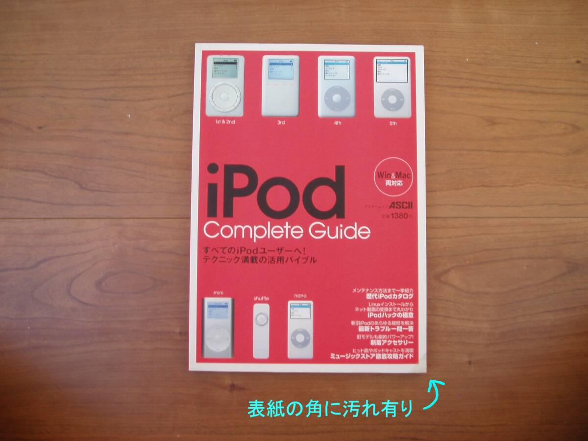 ∞ iPod コンプリード・ガイド アスキー、刊 2006年発行拍卖