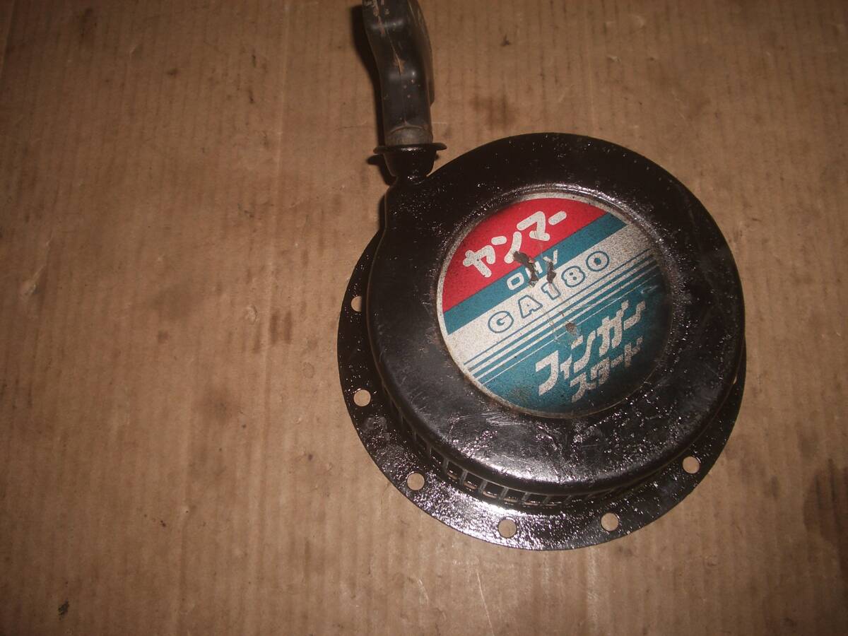 ヤンマー GA180 リコイルスターター拍卖