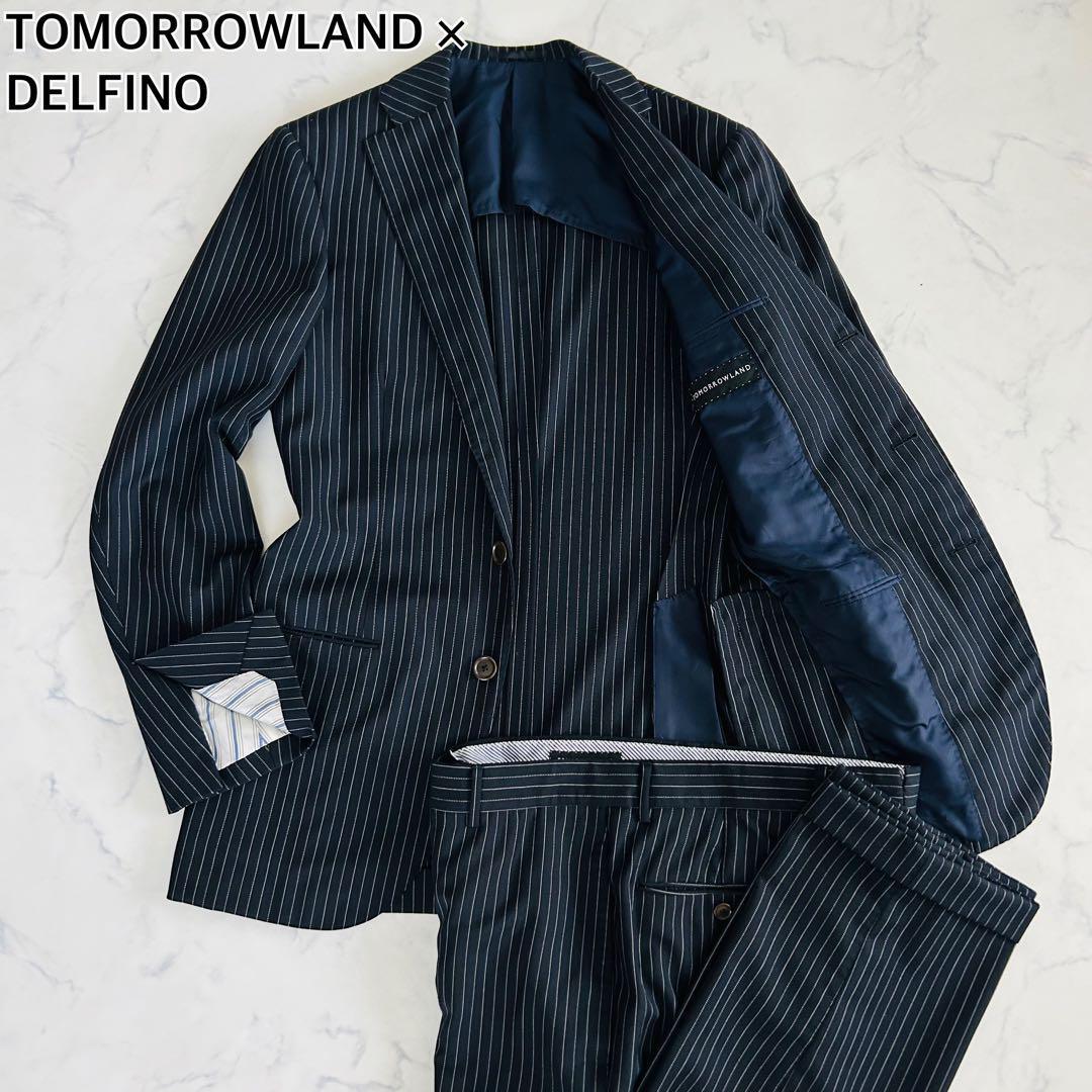 TOMORROWLAND× DELFINO トゥモローランド×デルフィノ Super120 イタリア生地 スーツ セットアップ ストライプ ブラック 44 S拍卖
