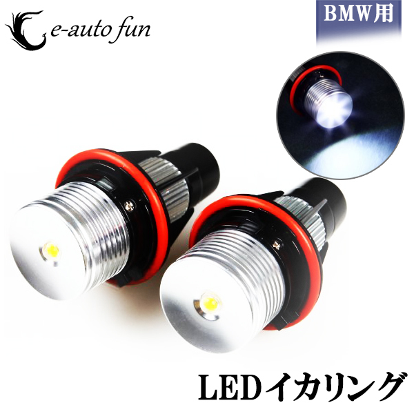 LEDバルブ BMW イカリング 5W E39/E60/E61/E63/エンジェルアイ E64 E65 E66 E87 E53 X5 ホワイト 2本セット 送料無料拍卖