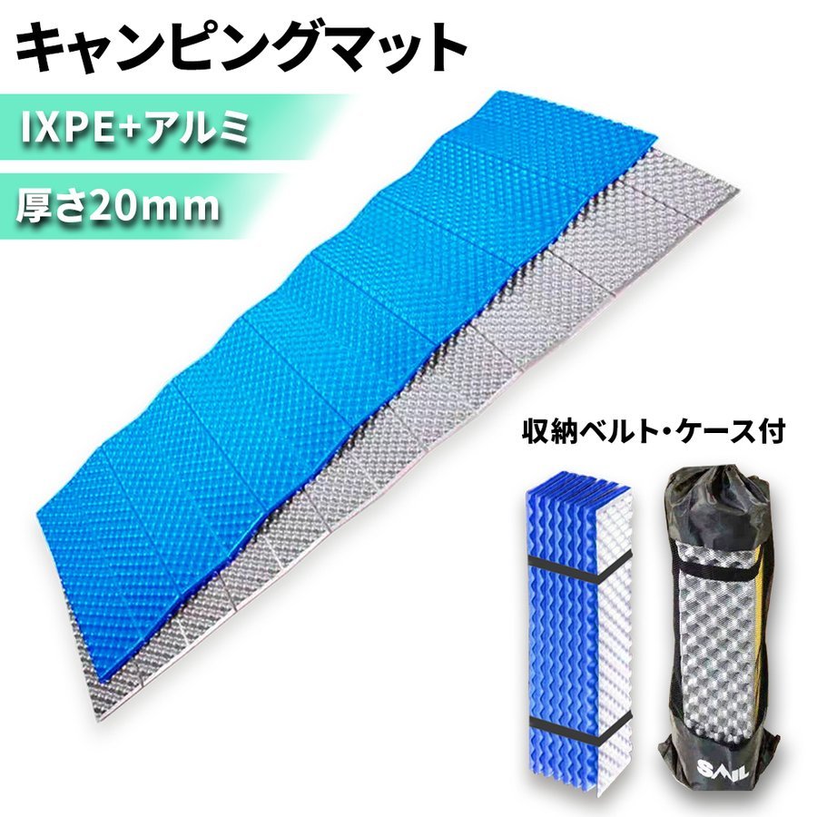 スリーピングマット キャンピングマット 折りたたみ アウトドアシート マット 厚さ2cm IXPE アルミ 軽量 コンパクト 防水 断熱 収納袋付き拍卖