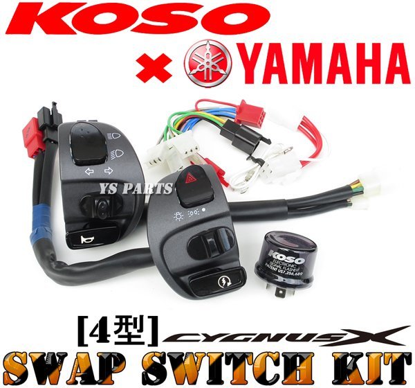 【国内4型シグナスXでハザード化+パッシング化が可能★】KOSO/YAMAHAスワップスイッチ左右セット【専用ハーネス+LEDウインカーリレー付】拍卖