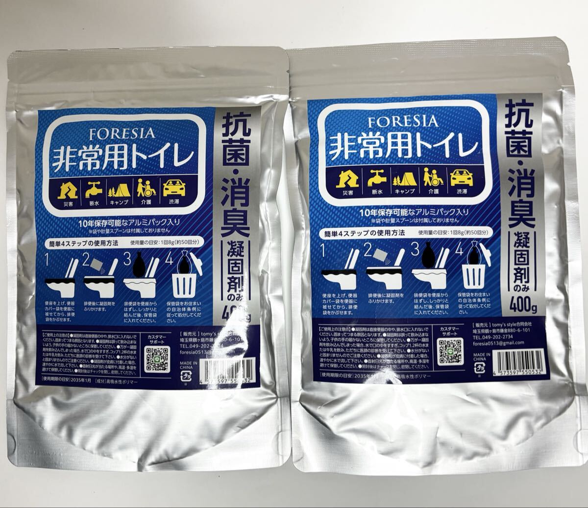 FORESIA 非常用トイレ 800g (400g×2セット) 簡易トイレ 凝固剤のみ拍卖