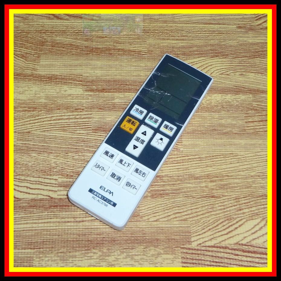 A06 ★保護フィルム被覆したまま!★送料無料★安心の保証付★即決★匿名&スピード発送★ELPA★三菱用 汎用エアコンリモコン★RC-AC37MI拍卖
