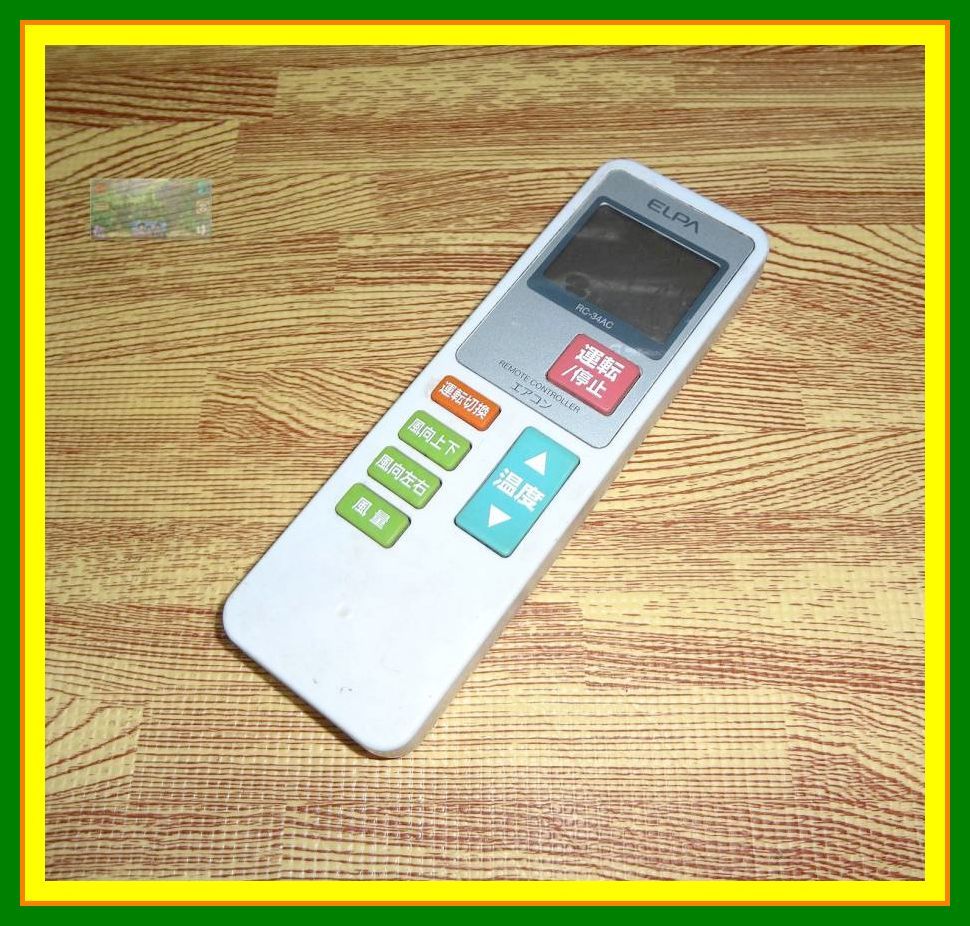 A12 @W ★きれい!★送料無料★安心の不良返品保証付★割引規定有★即決★スピード発送★ELPA★汎用 エアコンリモコン★RC-34AC拍卖