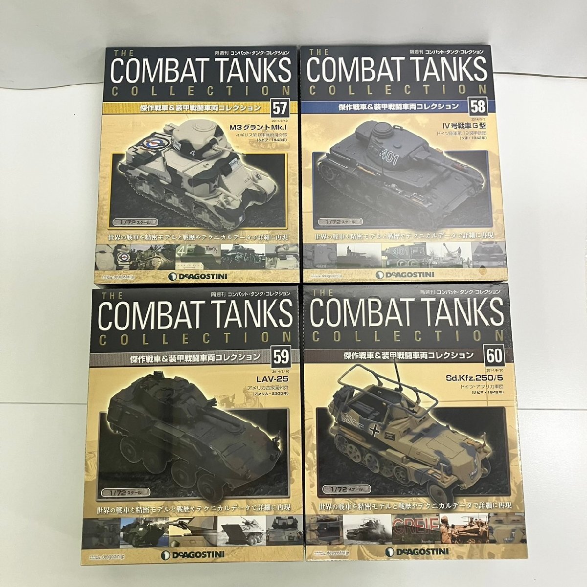 【未開封品】『8-046』57~60巻 コンバット・タンク・コレクション デアゴスティーニ 傑作戦車&装甲戦闘車両コレクション まとめ拍卖