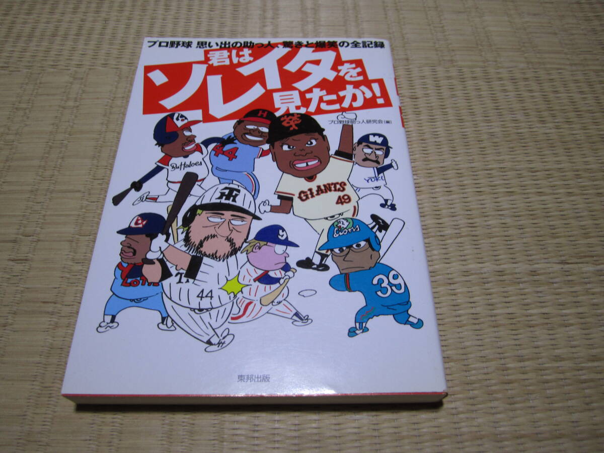 君はソレイタを見たか!拍卖