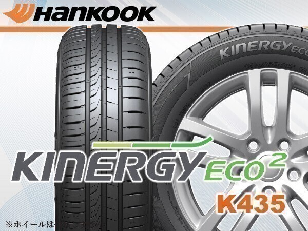 【25年製】ハンコック Kinergy eco2 K435 155/65R14 75T【2本Set価格】□2本送料込総額 8,200円拍卖