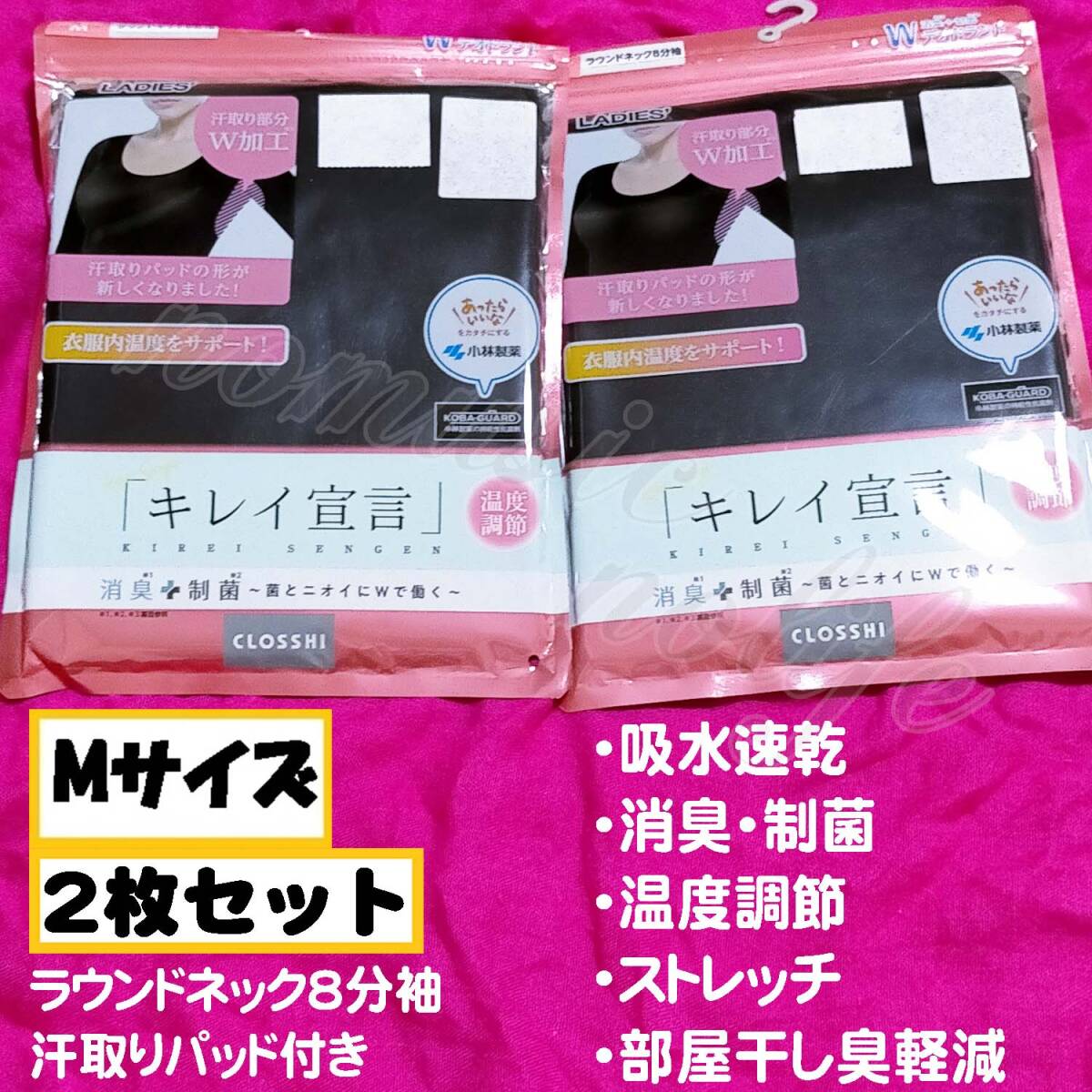 【女性Mサイズ】キレイ宣言 ラウンドネック 8分袖 温度調節 吸水速乾 消臭 制菌 インナーシャツ 2枚セット しまむら拍卖