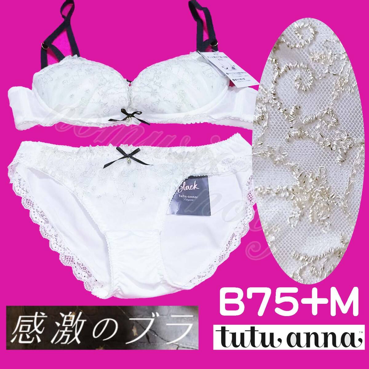 【B75+M】tutuanna 感激のブラ ショーツ ブラジャー セット拍卖