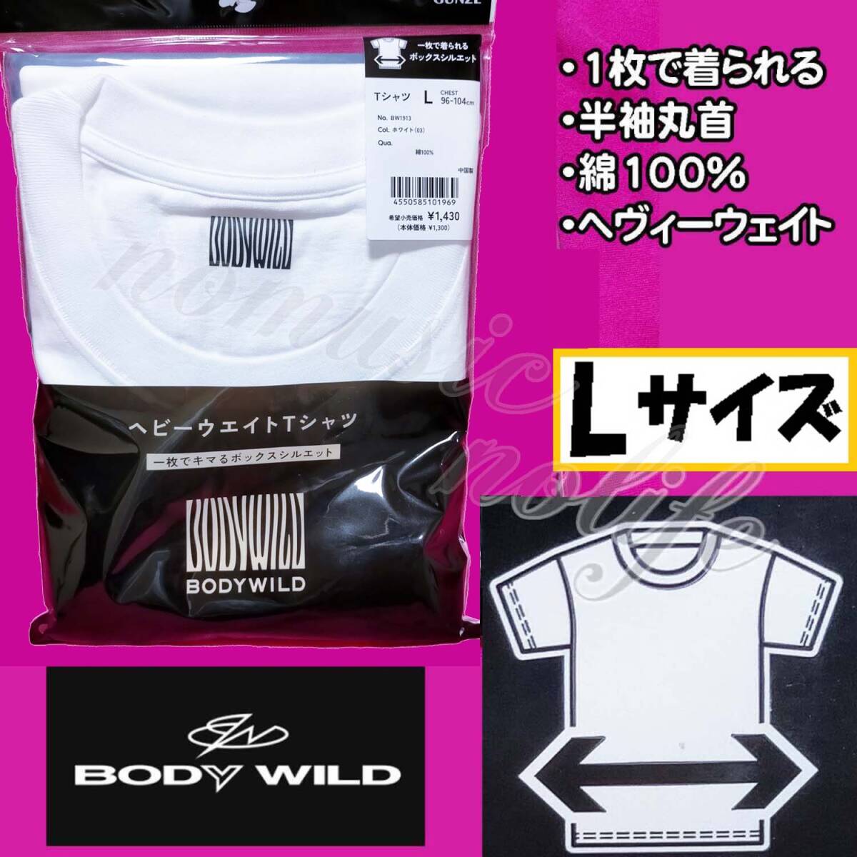 【Lサイズ】BODYWILD ヘビーウェイト Tシャツ 半袖 丸首 1枚で着られる 綿100% GUNZE 白拍卖