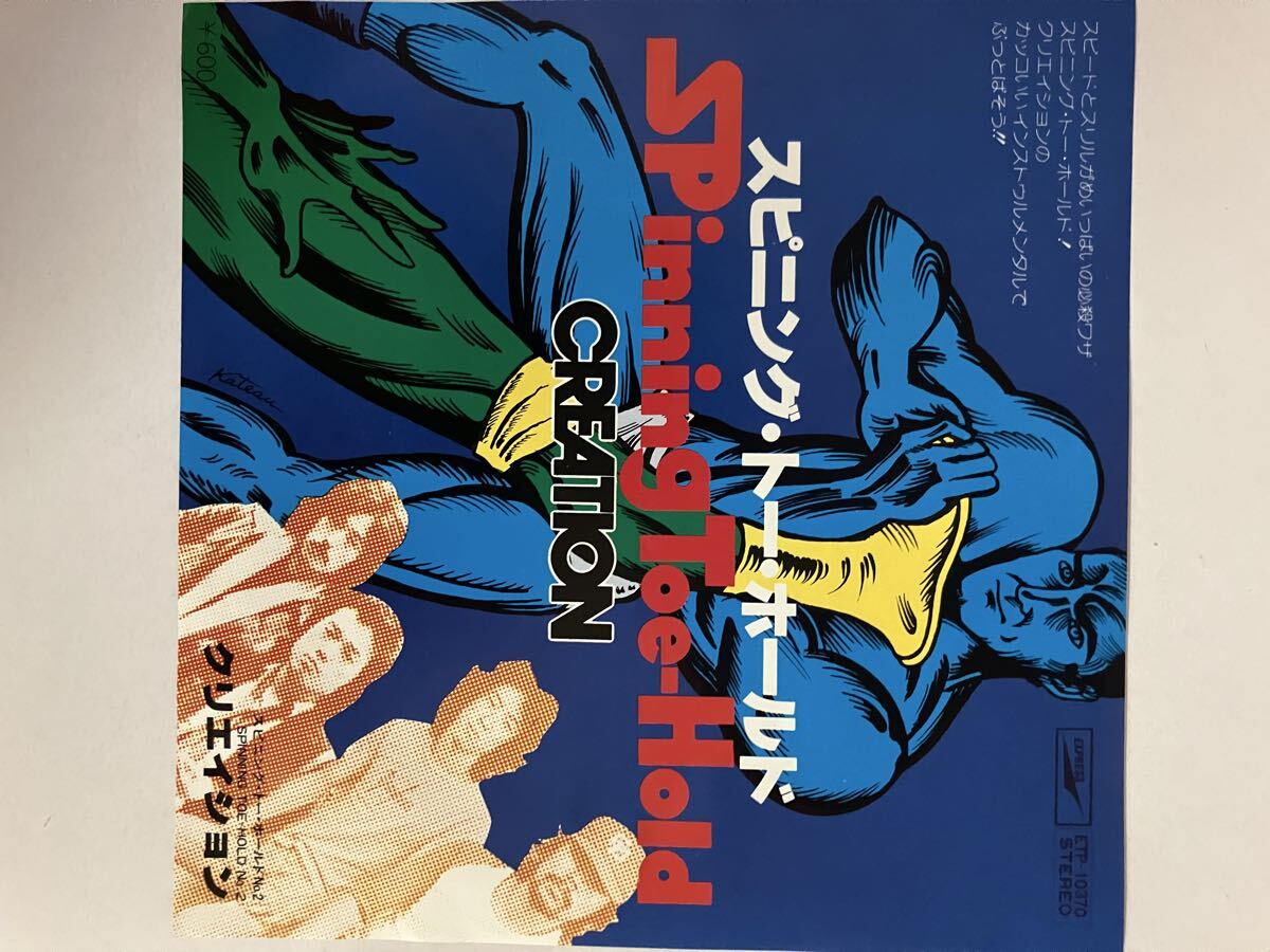 EP 0812 クリエイション スピニング・トー・ホールド 盤新品同様!拍卖