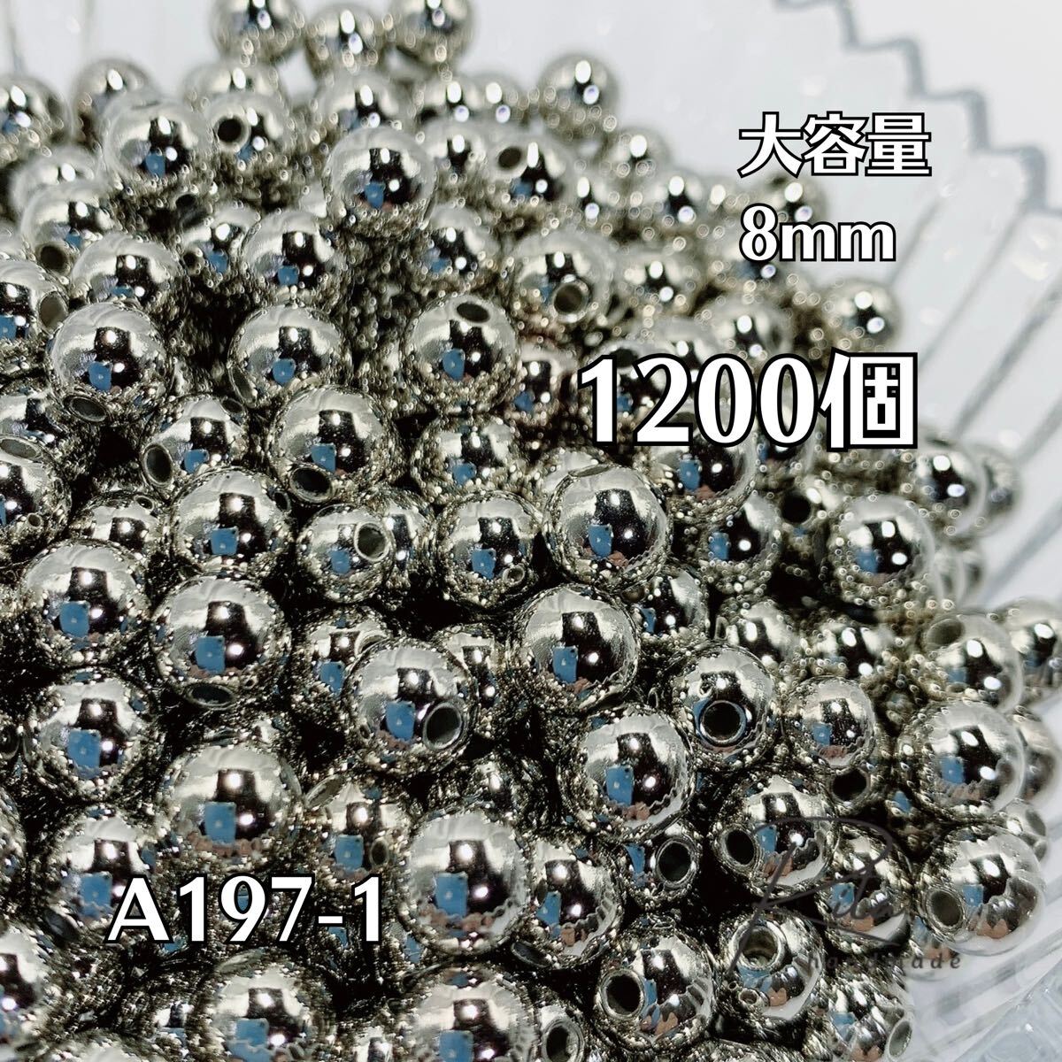 【大容量1200個】シルバー CCBプラスチックビーズ 8mm 両穴 ハンドメイド アクセサリーパーツ拍卖