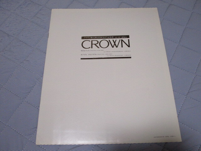 1992年5月発行140系クラウン・販売累計350万台記念車のカタログ拍卖