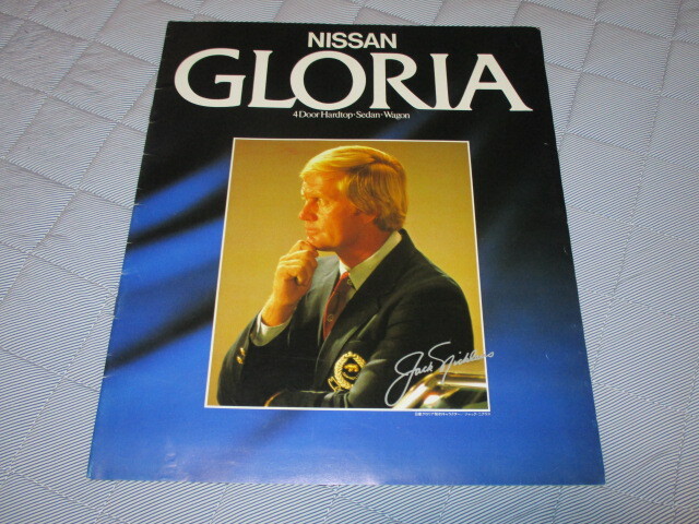 1981年4月発行430系グロリア後期のカタログ拍卖