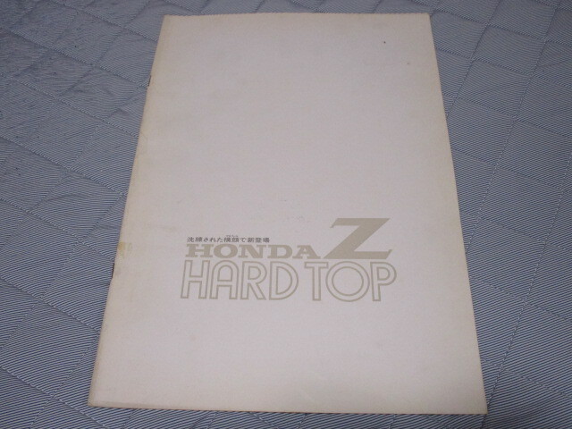 1972年11月発行SA型初代ホンダZ後期の厚口カタログ拍卖