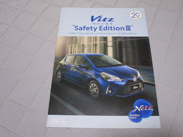 2018年12月発行130系ヴィッツ特別仕様車・セーフティエディションⅢのカタログ拍卖