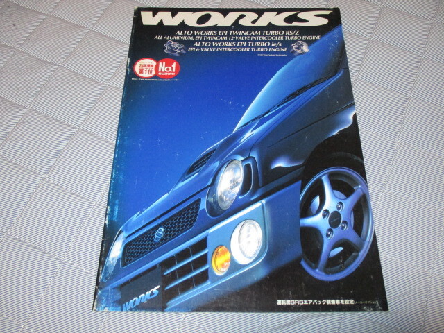 1997年5月発行HA/HB11S/21Sアルトワークス専用カタログ拍卖