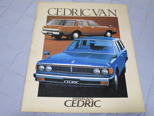 1979年8月発行430系セドリック・バン/ワゴン前期のカタログ拍卖