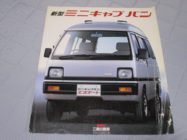 1984年6月発行U12V/U11Vミニキャブ・バンのカタログ拍卖