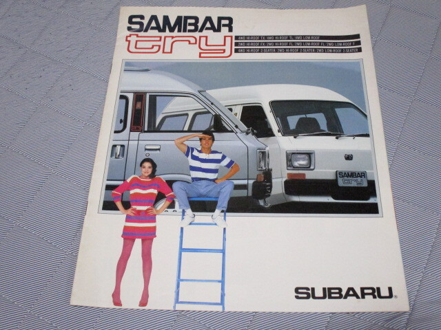 1984年2月発行KR1/2サンバー・トライのカタログ拍卖