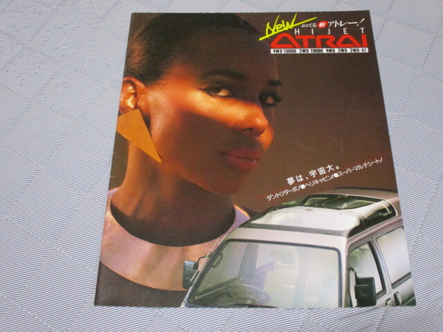 1986年5月発行S80V/S81Vハイゼット・アトレーのカタログ拍卖