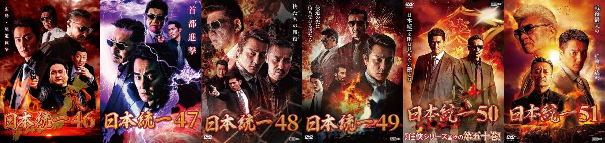 再生確認済レンタル落ち DVD「日本統一」(46, 47, 48, 49, 50, 51) 送料 180/185/210/370/600 円拍卖