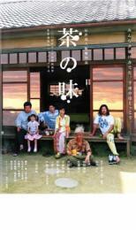 再生確認済レンタル落ち DVD「茶の味」送料 140/180/185/210 円拍卖