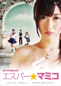 再生確認済レンタル落ち DVD「シリーズ エロいい話 エスパー☆マミコ」送料 140/180/185/210 円拍卖