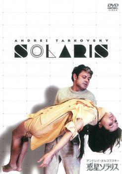再生確認済レンタル落ち DVD「惑星ソラリス」送料 140/180/185/210 円拍卖