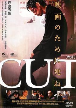 再生確認済レンタル落ち DVD「CUT カット」(西島秀俊主演)送料 140/180/185/210 円拍卖