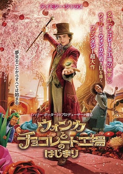 再生確認済レンタル落ち DVD「ウォンカとチョコレート工場のはじまり」送料 140/180/185/210 円拍卖