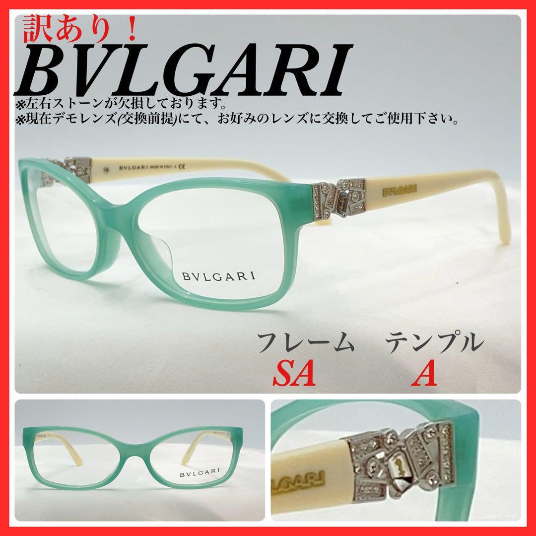 BVLGARI メガネフレーム 4069-B-A 5241 訳あり美品拍卖